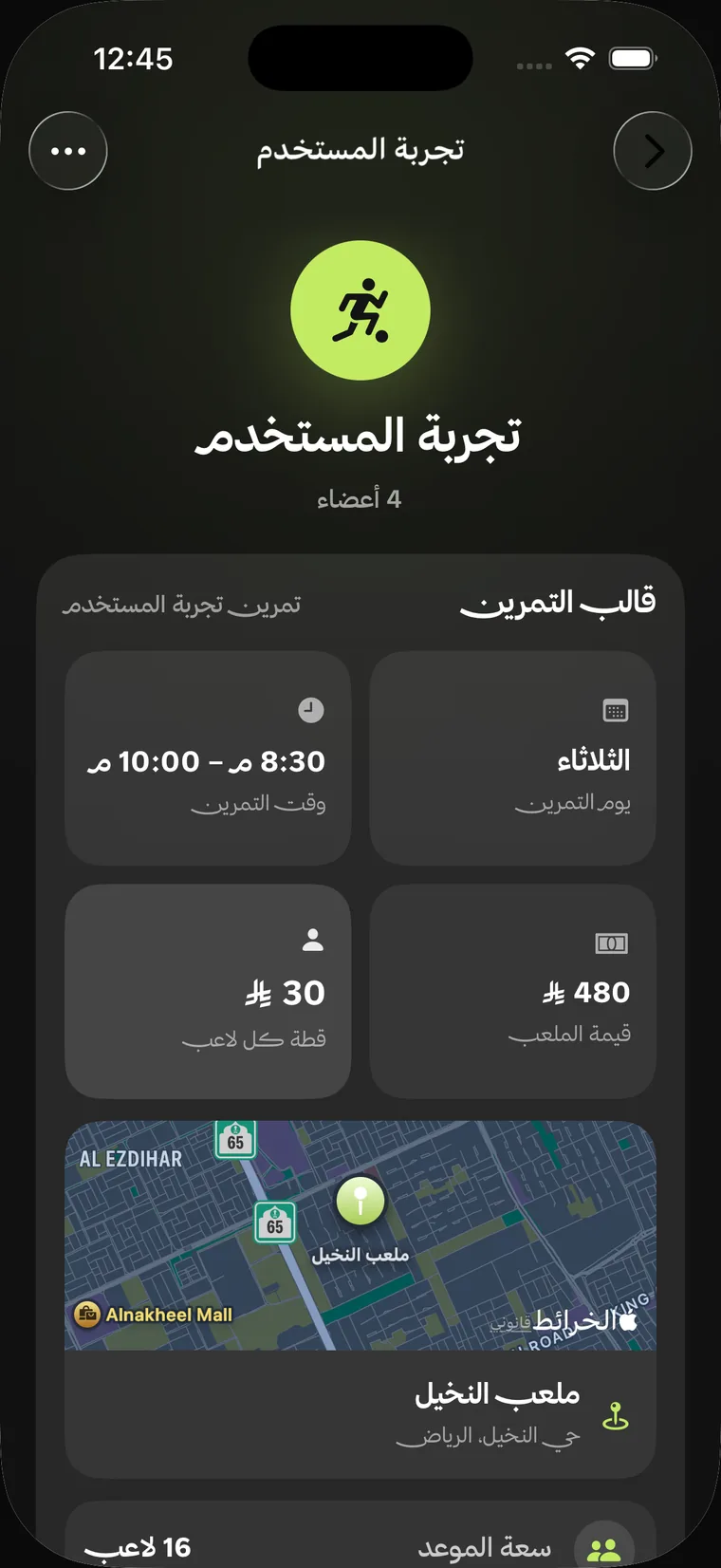 قالب التمرين بعد حفظه: يوم الثلاثاء 8:30–10:00 م، قيمة الملعب 480 وقطة كل لاعب 30، وموقع ملعب النخيل على الخريطة.